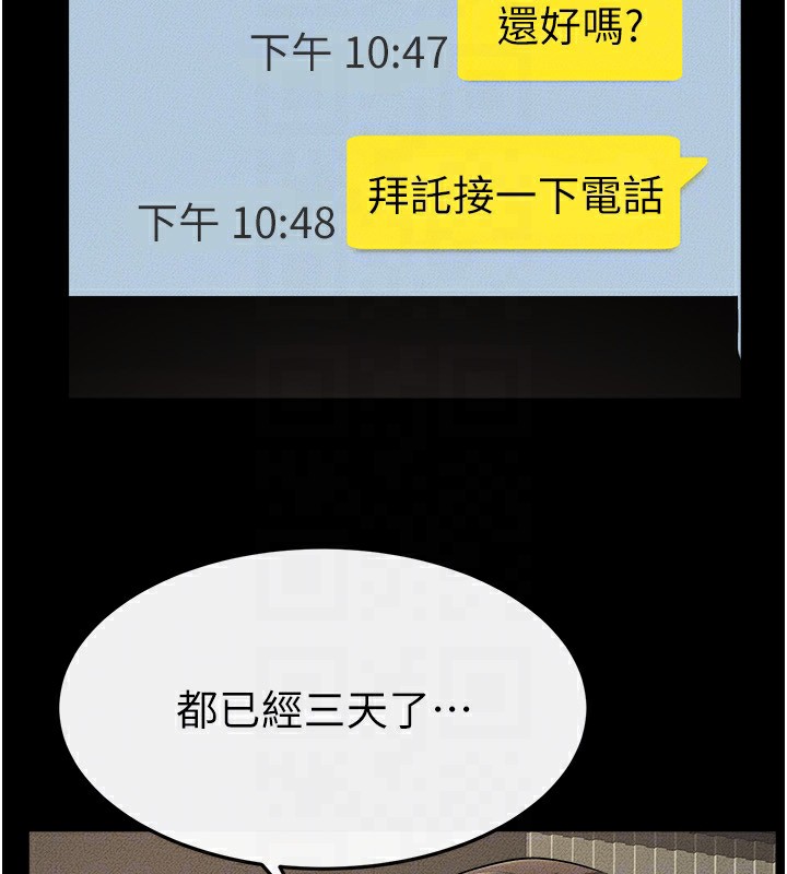 继母与继姐第70話-令人想獨占的青春肉體