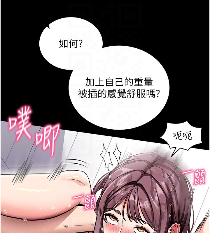 拜脱拜脱App第13話-謝謝妳的「盛情款待」