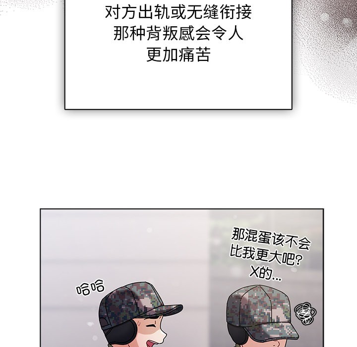 请弄臟我的女朋友第1話