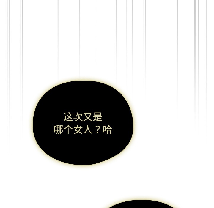 请弄臟我的女朋友第1話