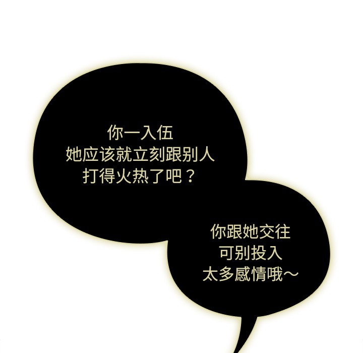 请弄臟我的女朋友第1話