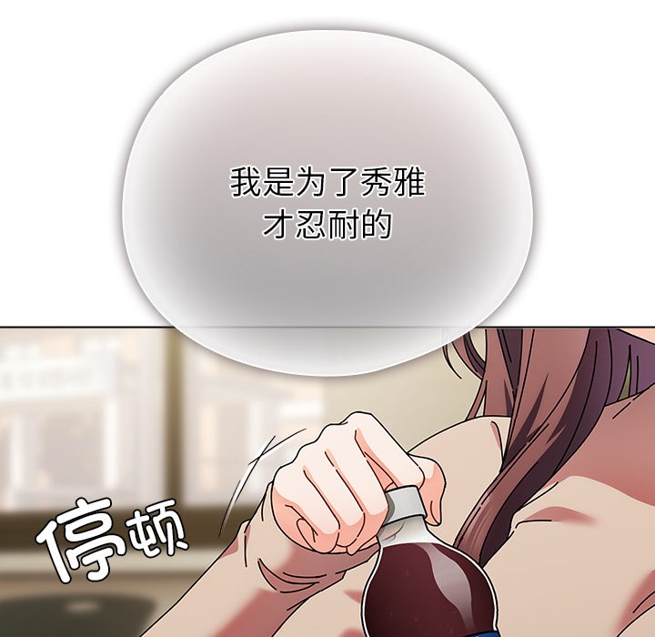 请弄臟我的女朋友第1話