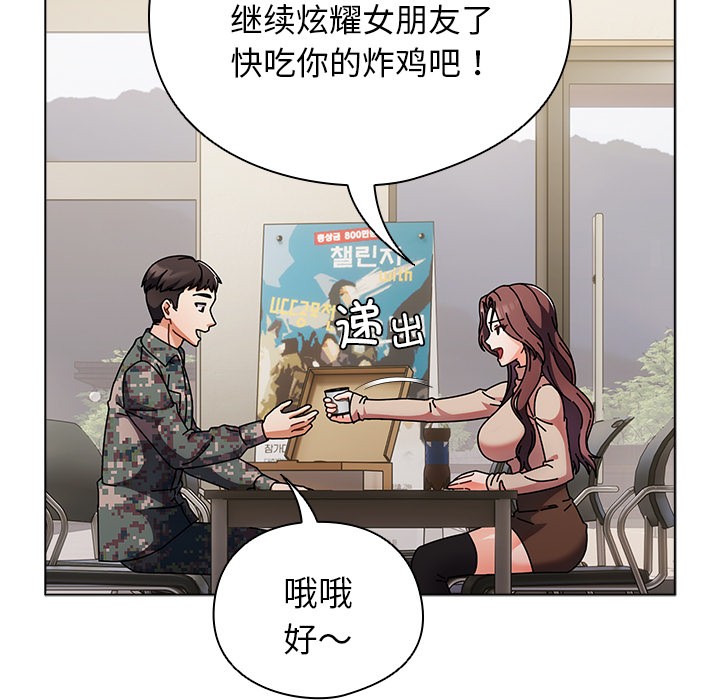 请弄臟我的女朋友第1話