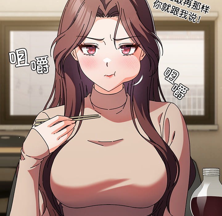 请弄臟我的女朋友第1話