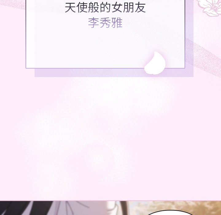 请弄臟我的女朋友第1話