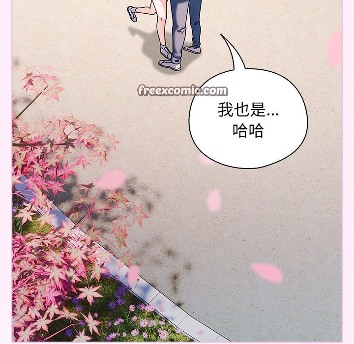 请弄臟我的女朋友第1話