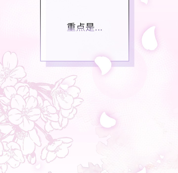 请弄臟我的女朋友第1話