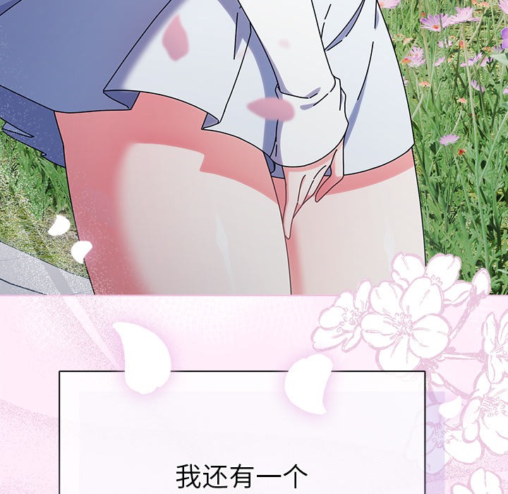 请弄臟我的女朋友第1話