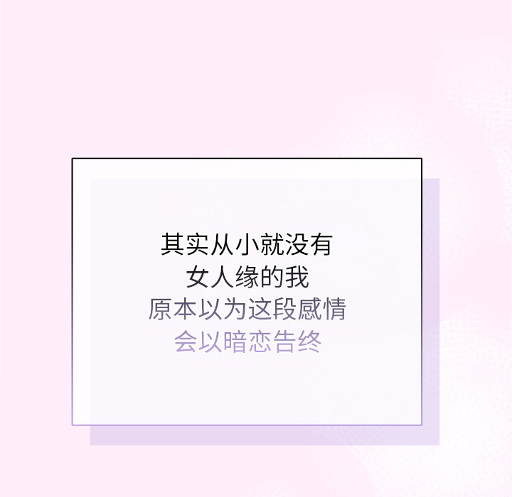 请弄臟我的女朋友第1話