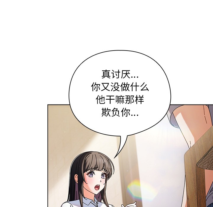 请弄臟我的女朋友第1話