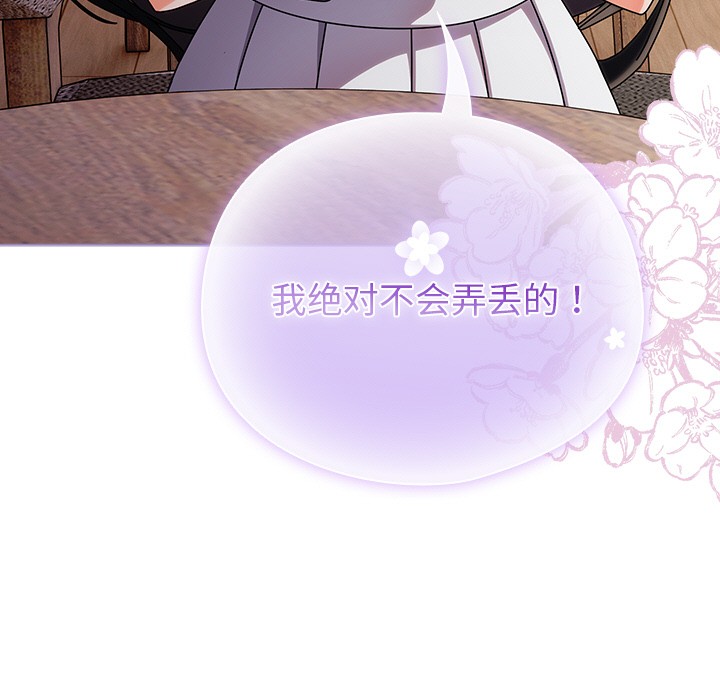 请弄臟我的女朋友第1話