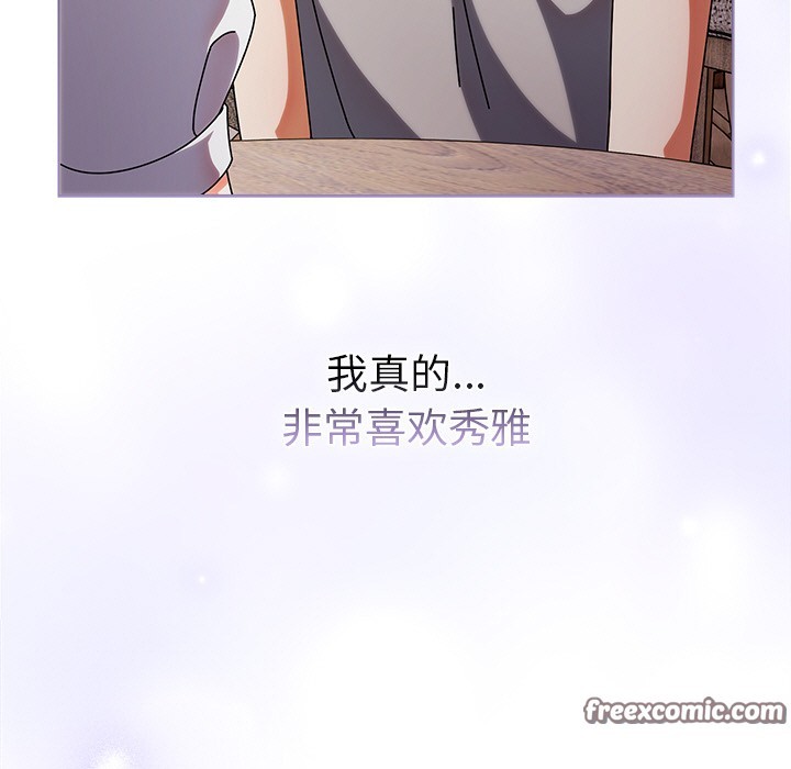 请弄臟我的女朋友第1話