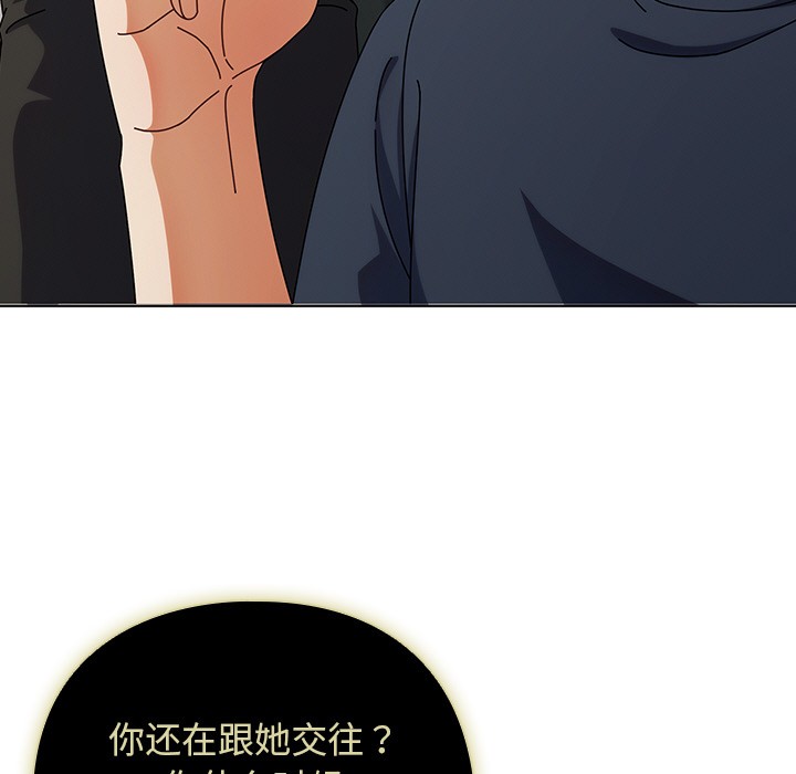 请弄臟我的女朋友第1話