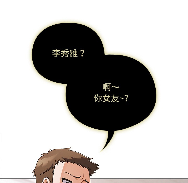 请弄臟我的女朋友第1話