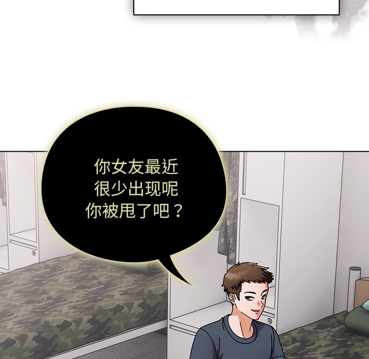 请弄臟我的女朋友第1話