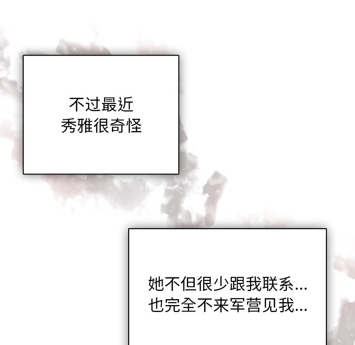 请弄臟我的女朋友第1話