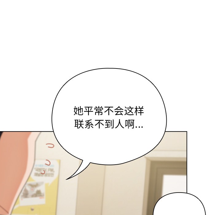 请弄臟我的女朋友第1話