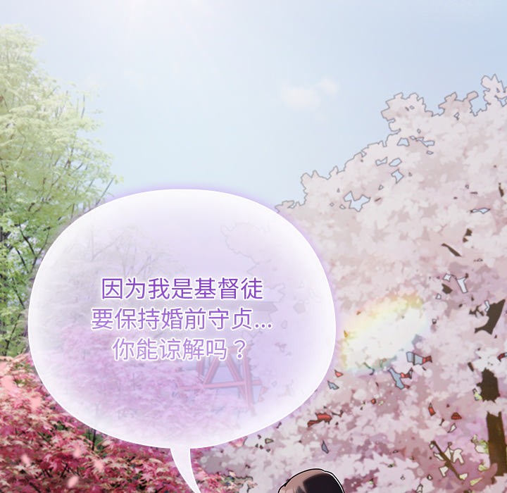 请弄臟我的女朋友第1話