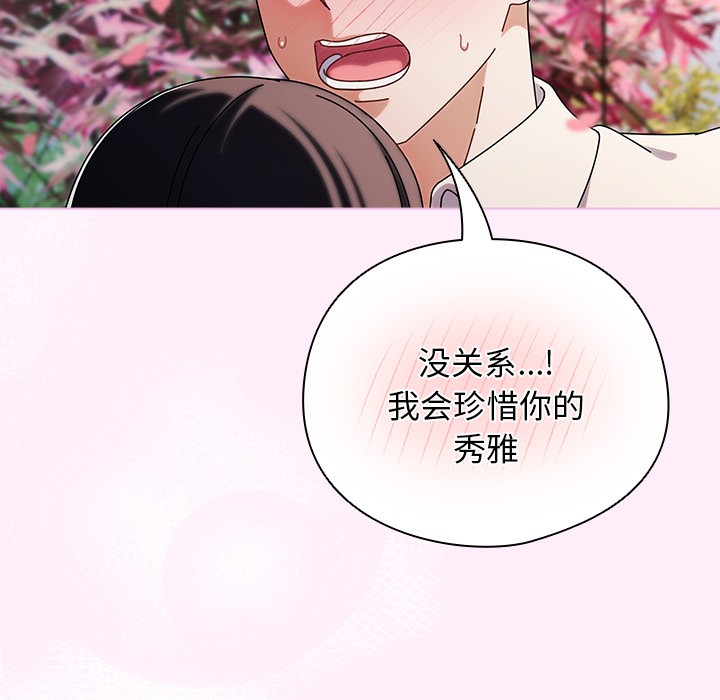 请弄臟我的女朋友第1話