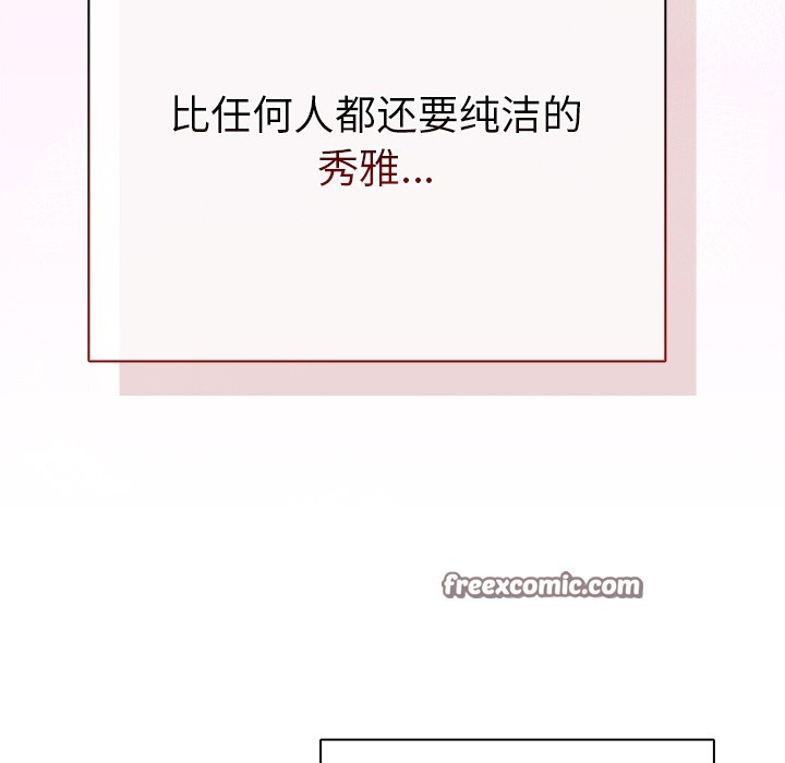 请弄臟我的女朋友第1話