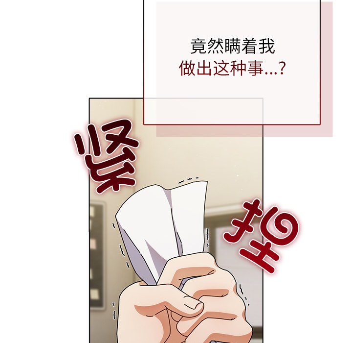 请弄臟我的女朋友第1話