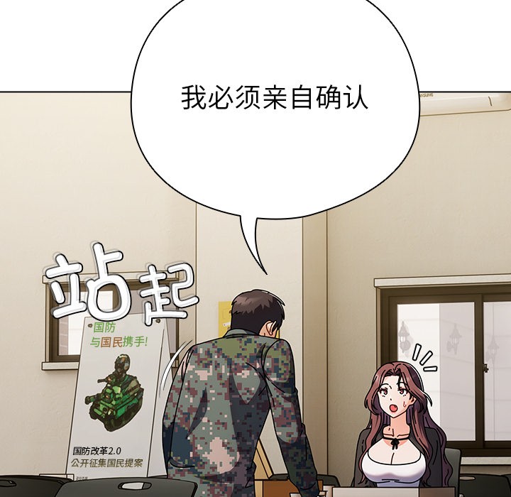 请弄臟我的女朋友第1話