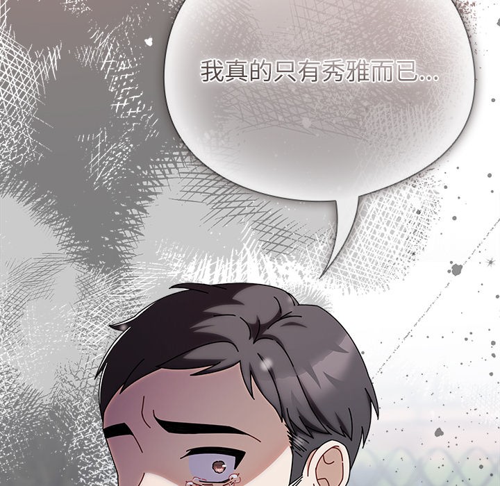 请弄臟我的女朋友第1話