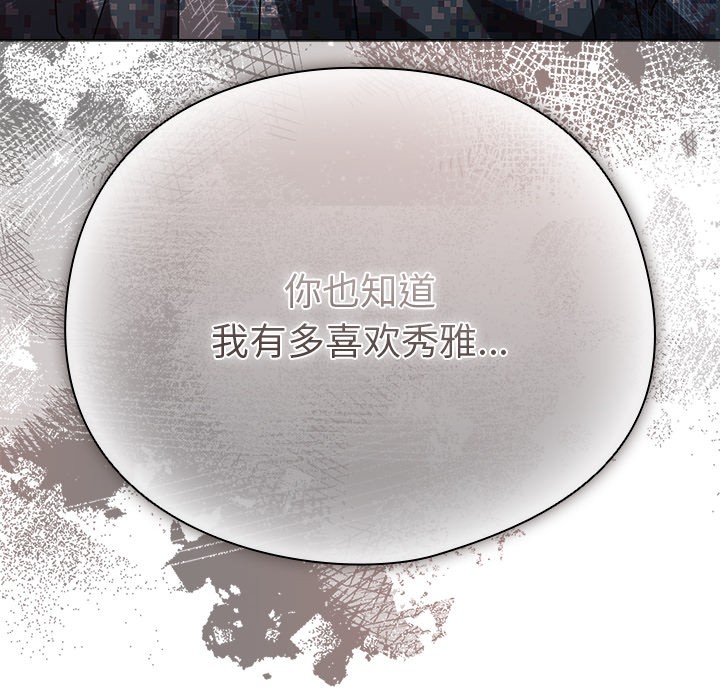 请弄臟我的女朋友第1話