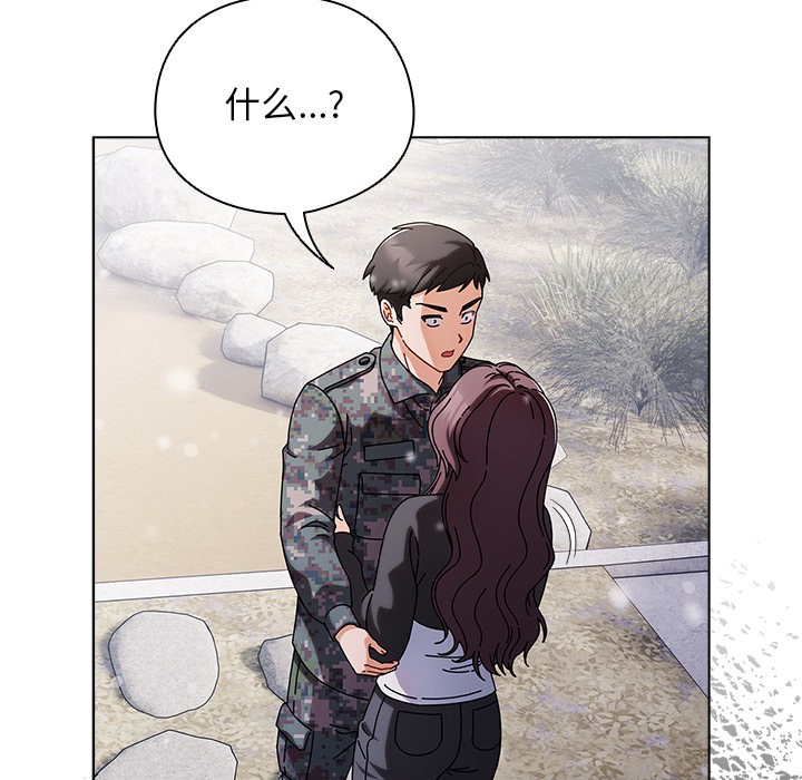 请弄臟我的女朋友第1話