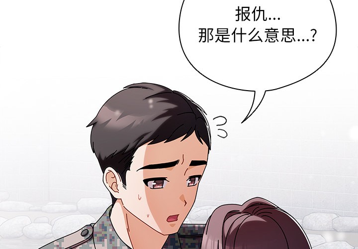 请弄臟我的女朋友第2話