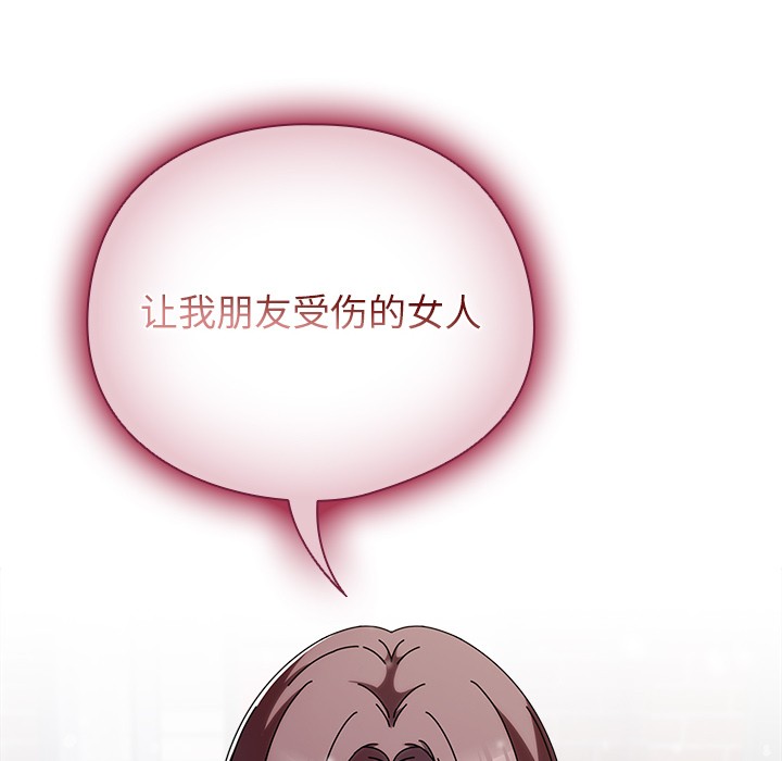 请弄臟我的女朋友第2話