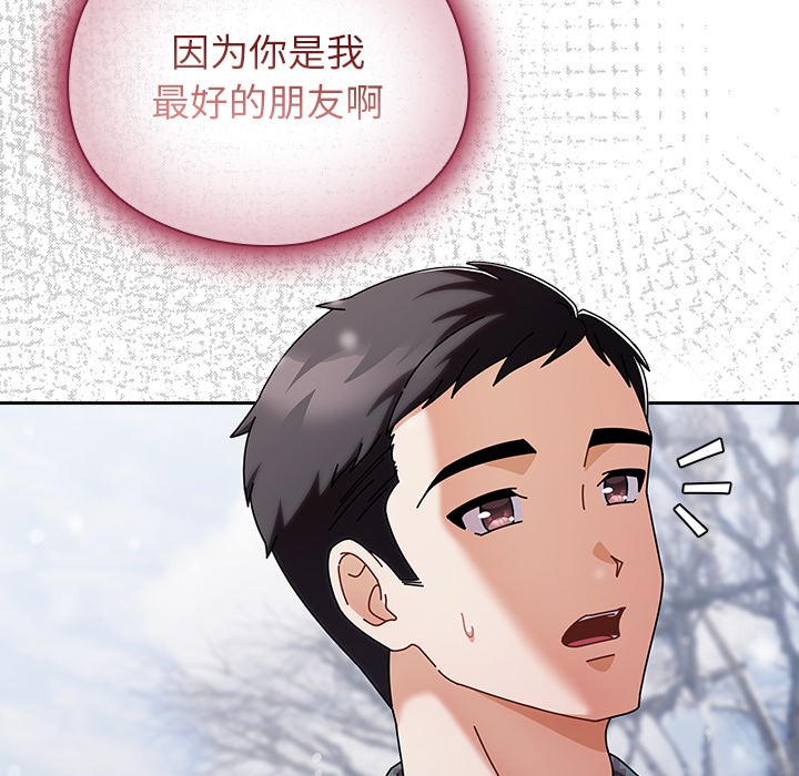 请弄臟我的女朋友第2話