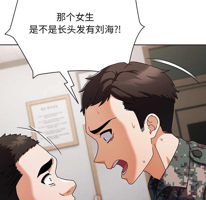 请弄臟我的女朋友第2話