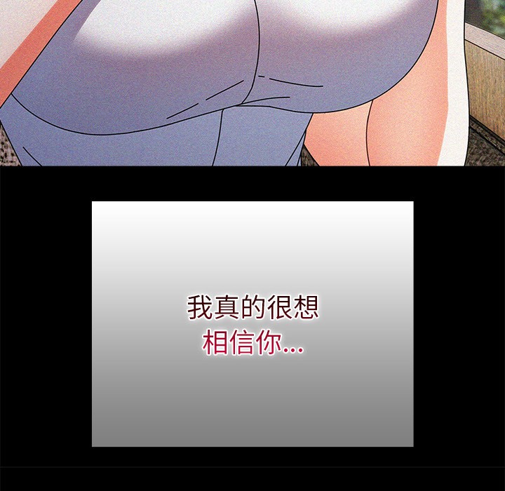 请弄臟我的女朋友第2話