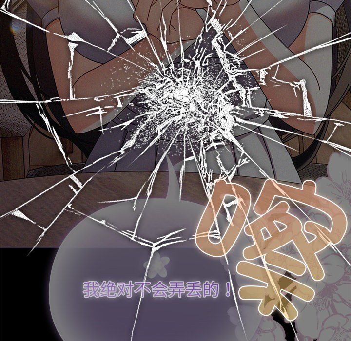 请弄臟我的女朋友第2話