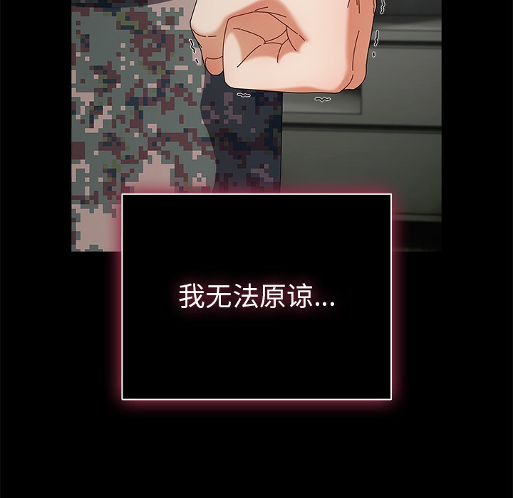 请弄臟我的女朋友第2話