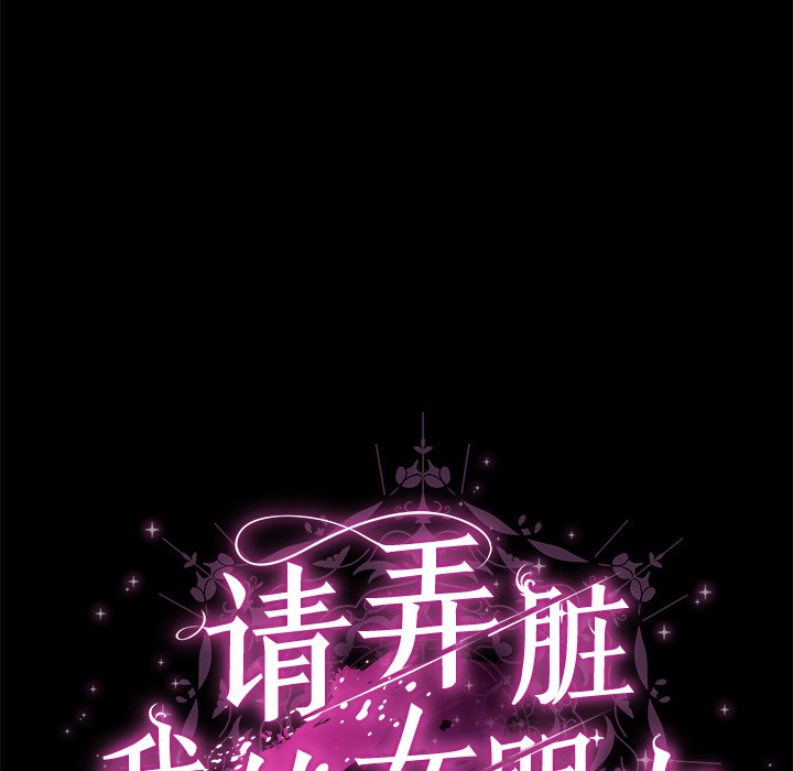 请弄臟我的女朋友第2話