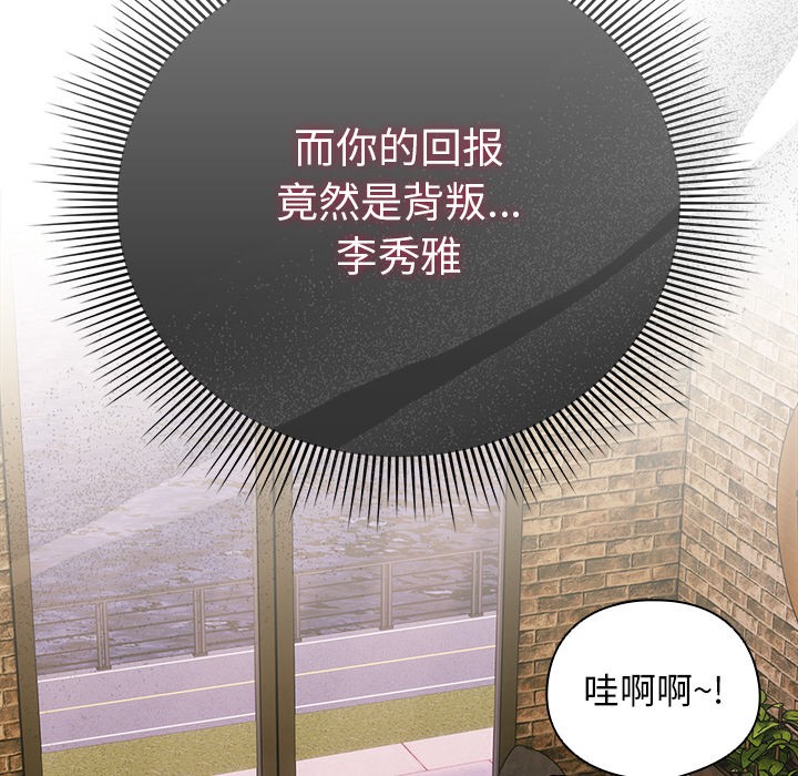 请弄臟我的女朋友第2話