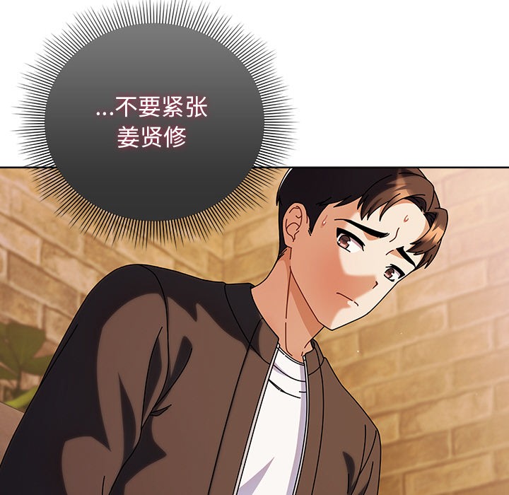 请弄臟我的女朋友第2話