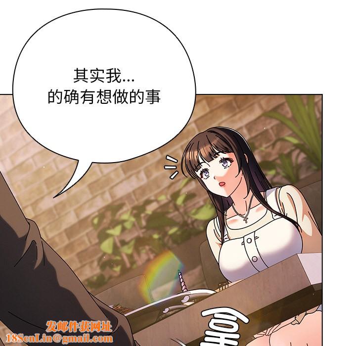 请弄臟我的女朋友第2话