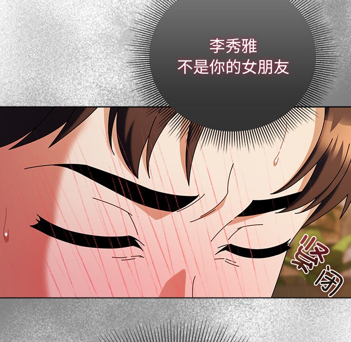 请弄臟我的女朋友第2話