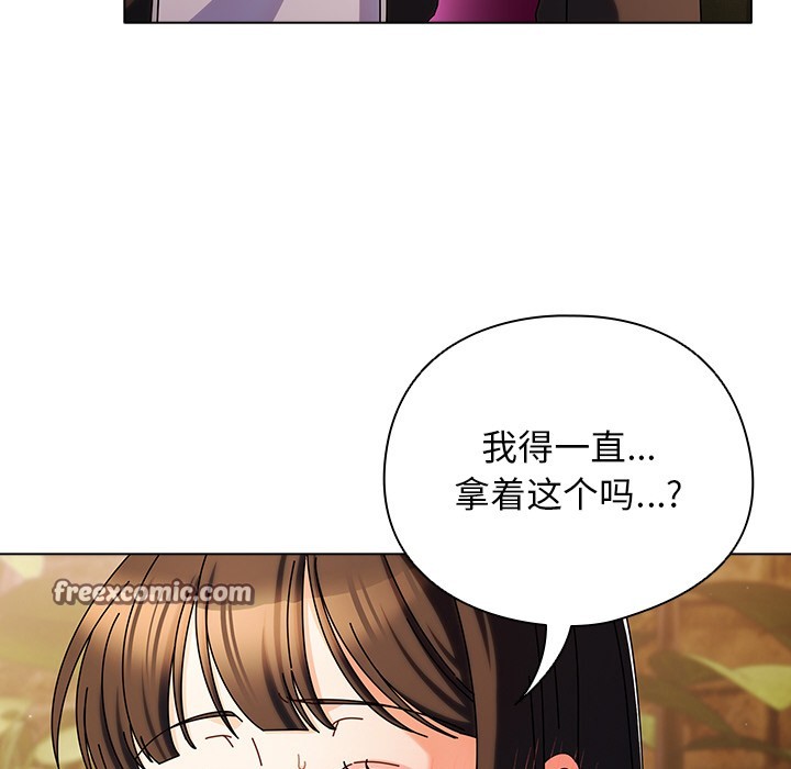 请弄臟我的女朋友第2話