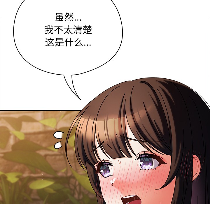 请弄臟我的女朋友第2話