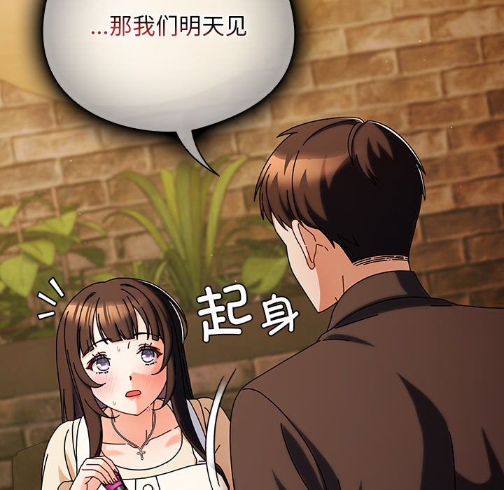 请弄臟我的女朋友第2話