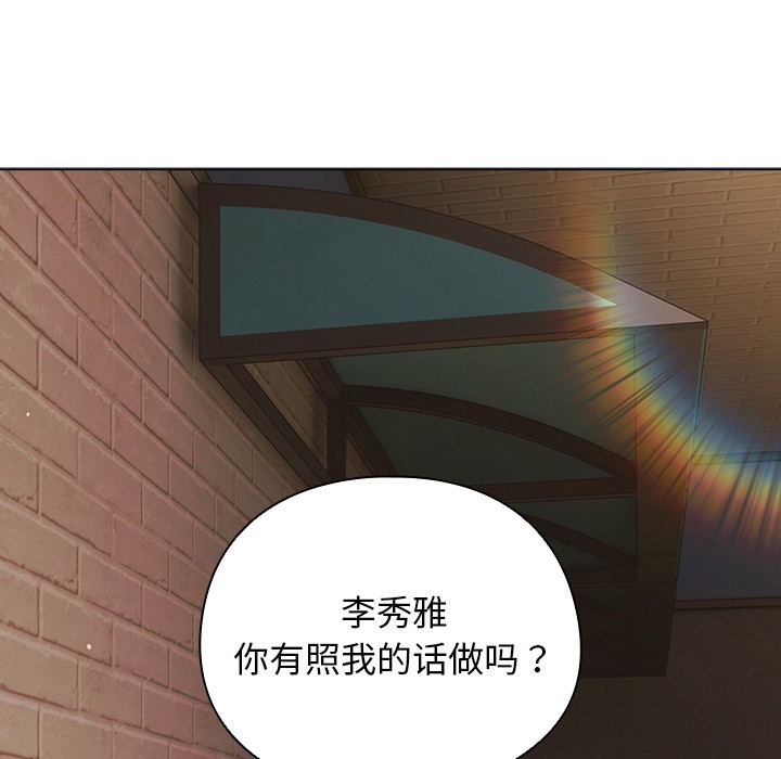 请弄臟我的女朋友第2話