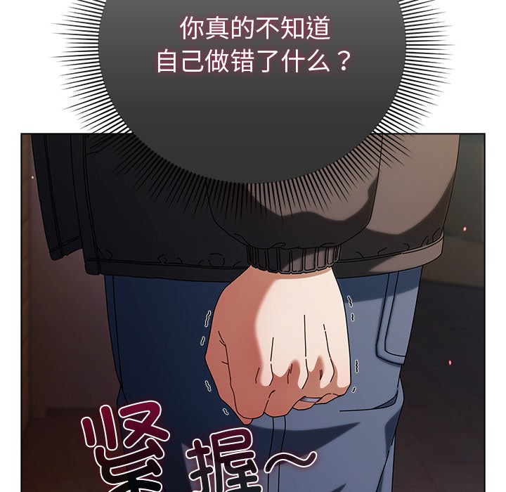 请弄臟我的女朋友第2話