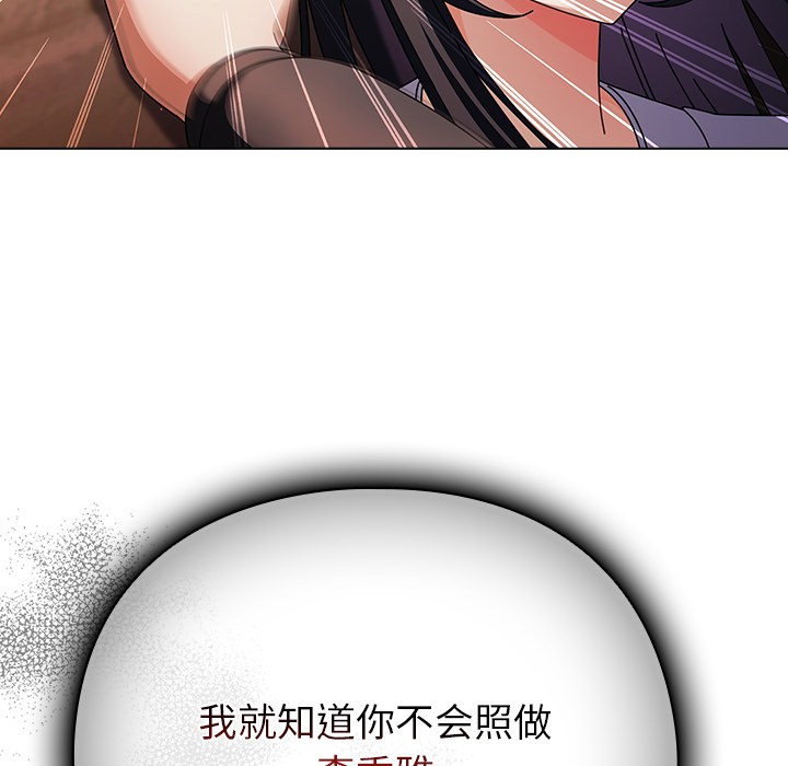 请弄臟我的女朋友第2話