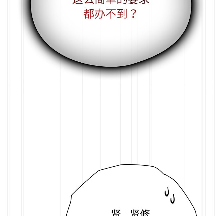 请弄臟我的女朋友第2話