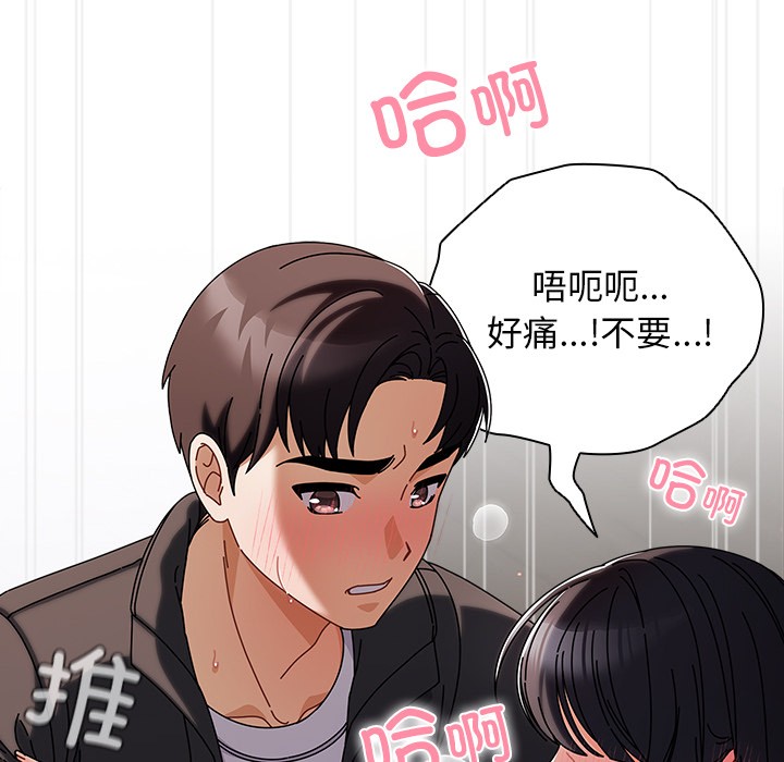 请弄臟我的女朋友第2話