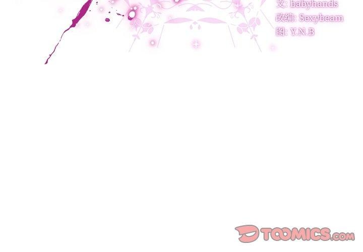 请弄臟我的女朋友第3話